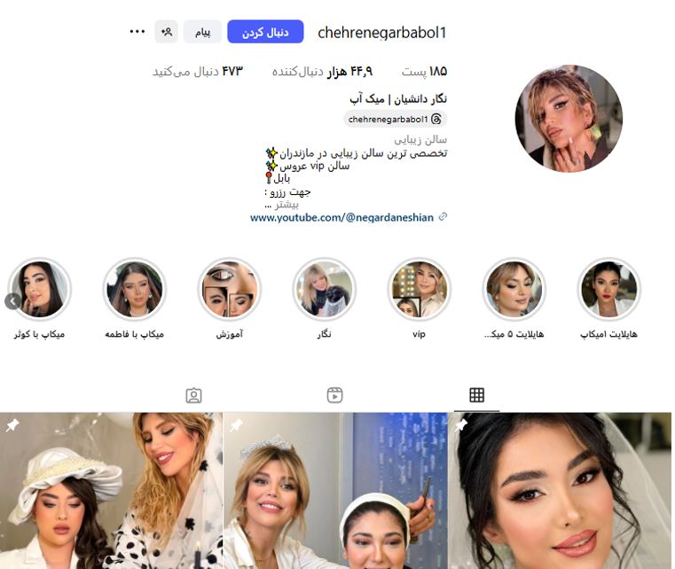 سالن زیبایی چهره نگار