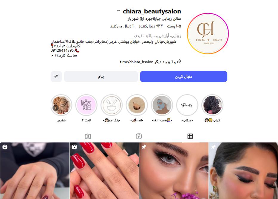 سالن زیبایی چیارا