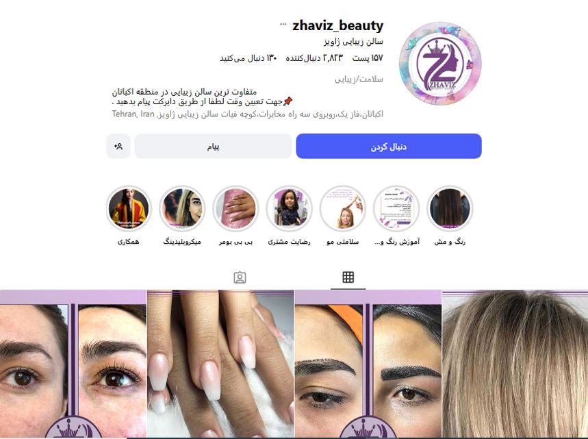 سالن زیبایی ژاویز