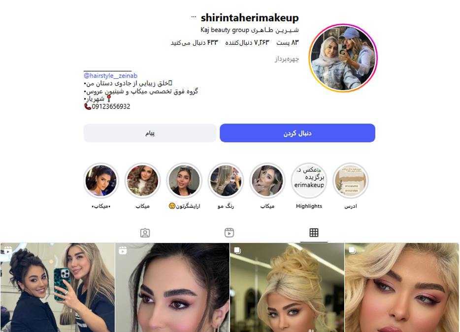 سالن زیبایی کاج شهریار