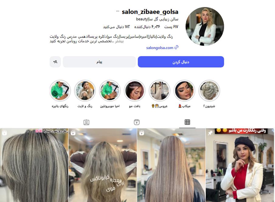 سالن زیبایی گل آسا شهرری