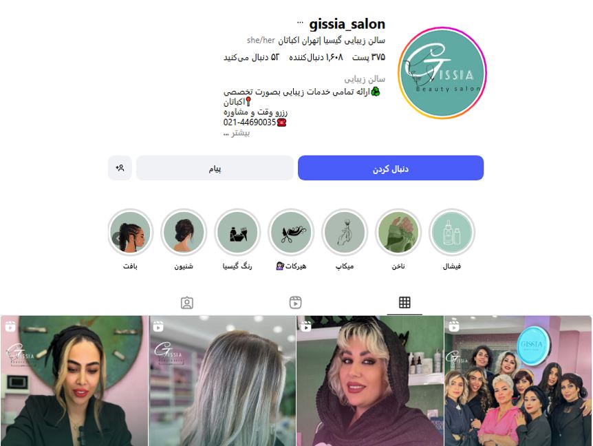 سالن زیبایی گیسیا