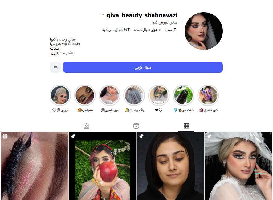 سالن زیبایی گیوا در صادقیه