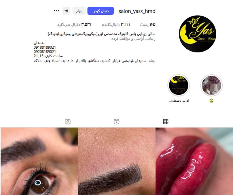 سالن زیبایی یاس