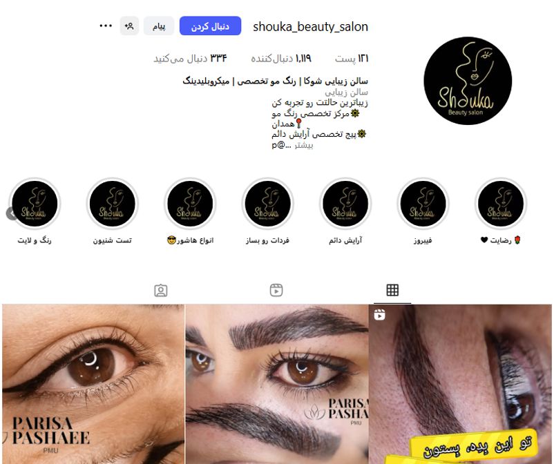 سالن فیبروز ابرو شوکا