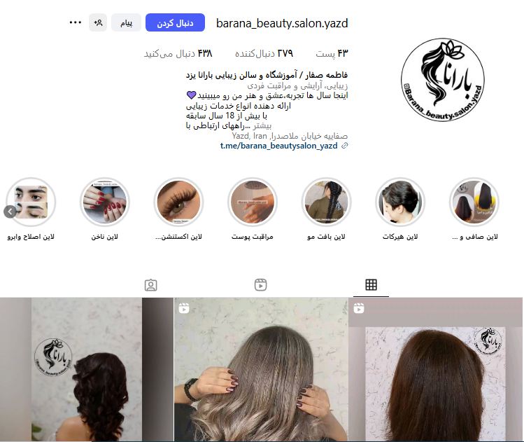 سالن مراقبت زیبایی بارانا