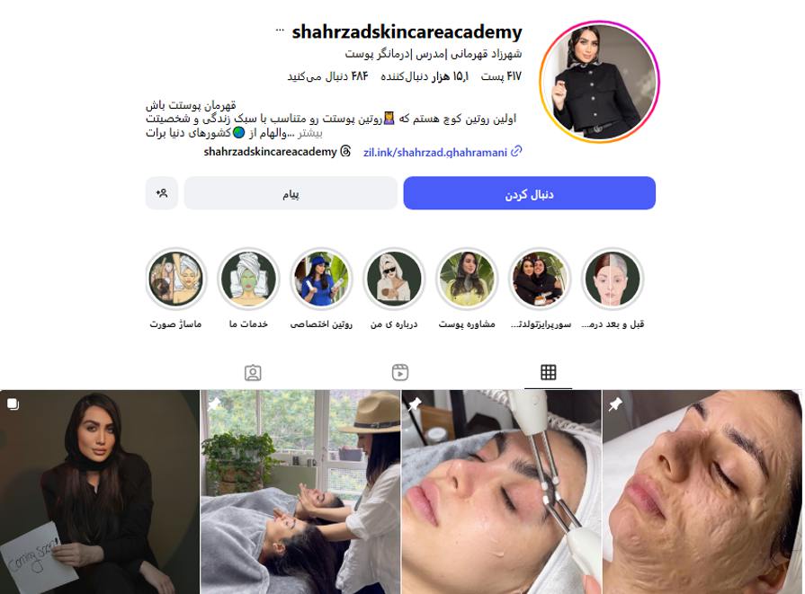 سالن مراقبت زیبایی شهرزاد قهرمانی فرشته