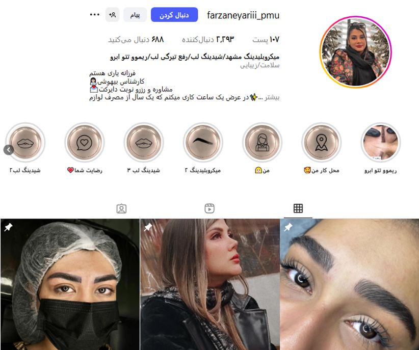 سالن میکروبلیدینگ فرزانه یاری