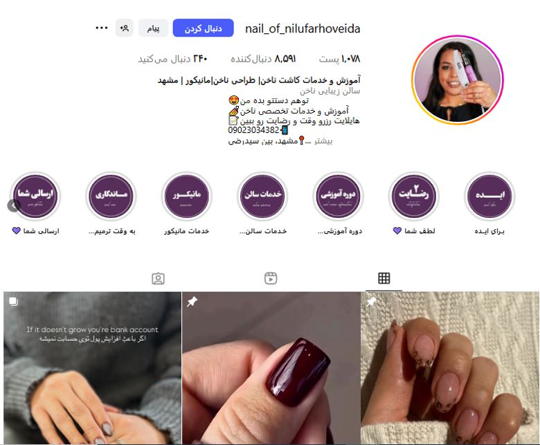 سالن کاشت ناخن نیلوفر