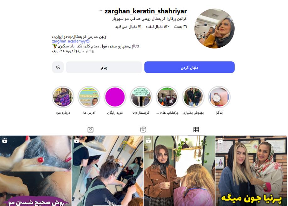 صافی و احیای مو زرقان شهریار