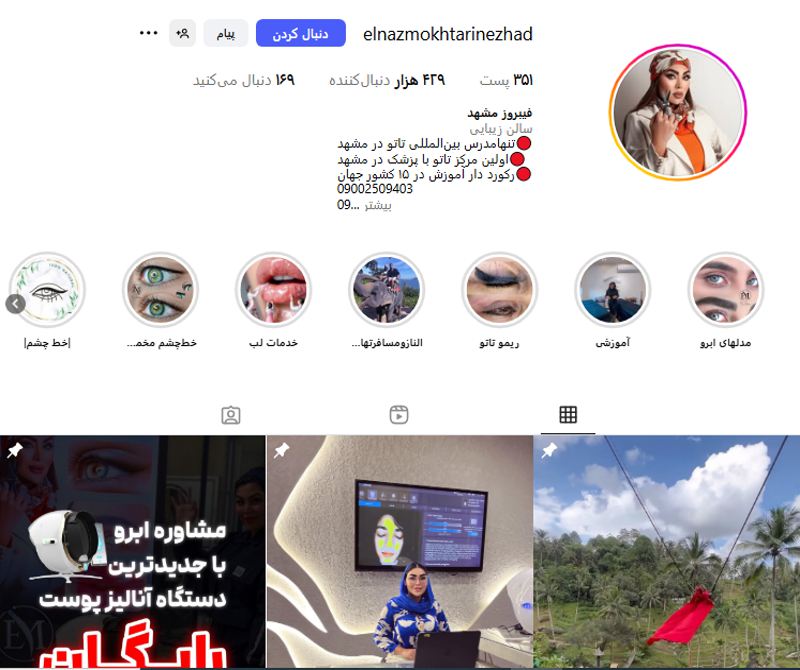 فیبروز الناز مختاری