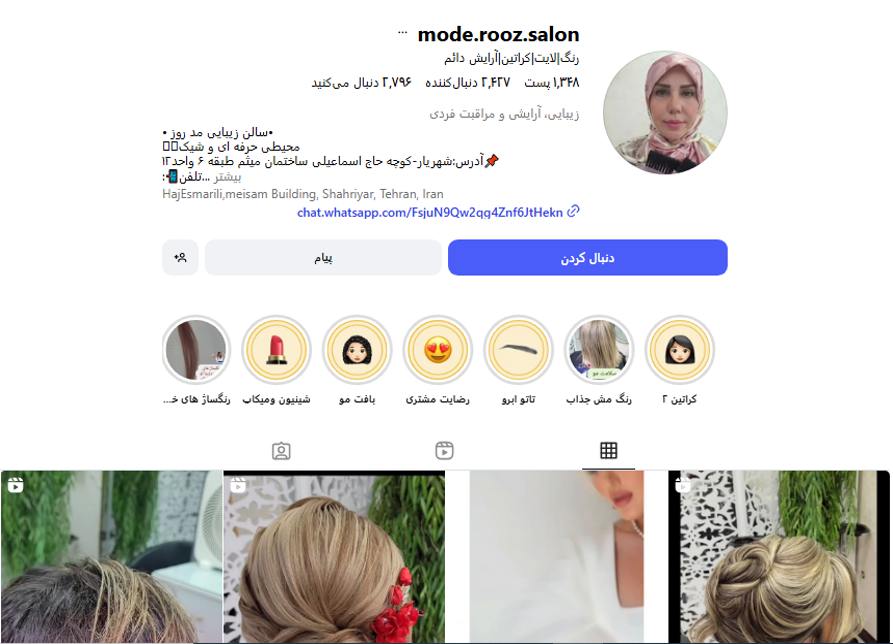لاین صافی و احیای مو سالن مد روز