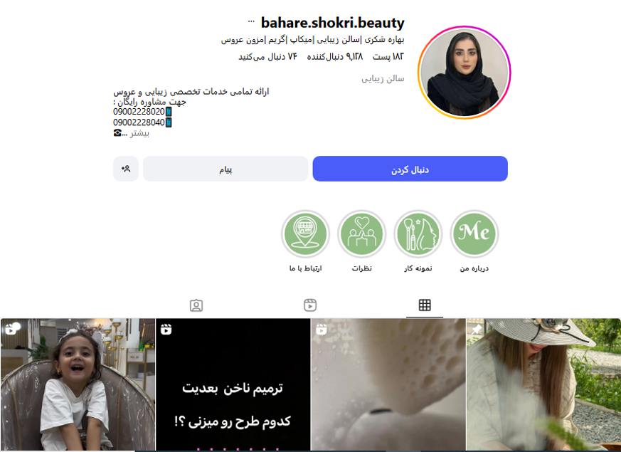 لاین کراتینه مو بهاره شکری