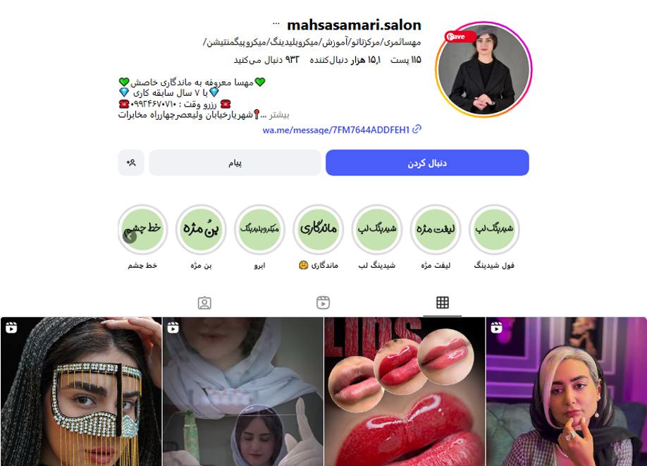 مرکز آرایش دائم مهسا ثمری