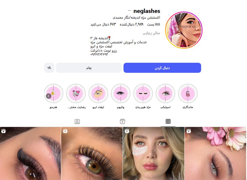 مرکز تخصصی اکستنشن و لیفت مژه