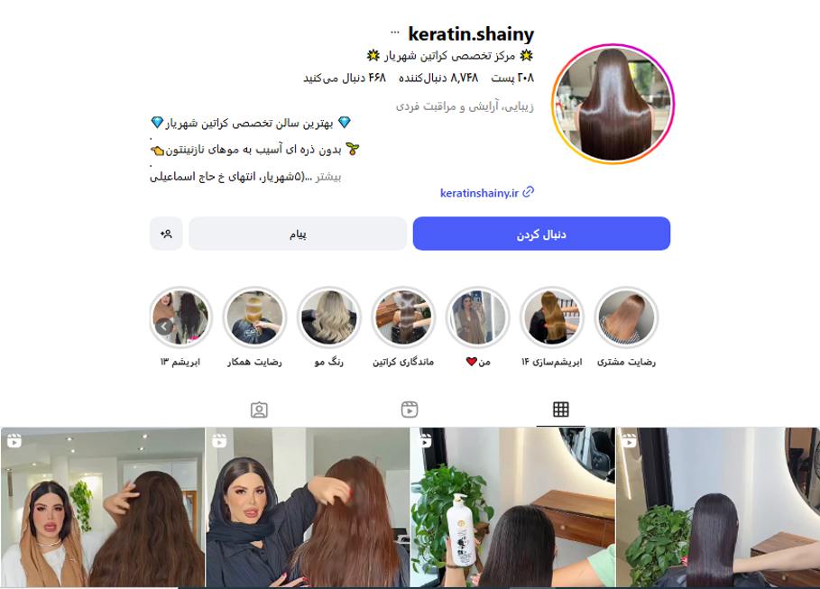مرکز تخصصی کراتین مو شهریار