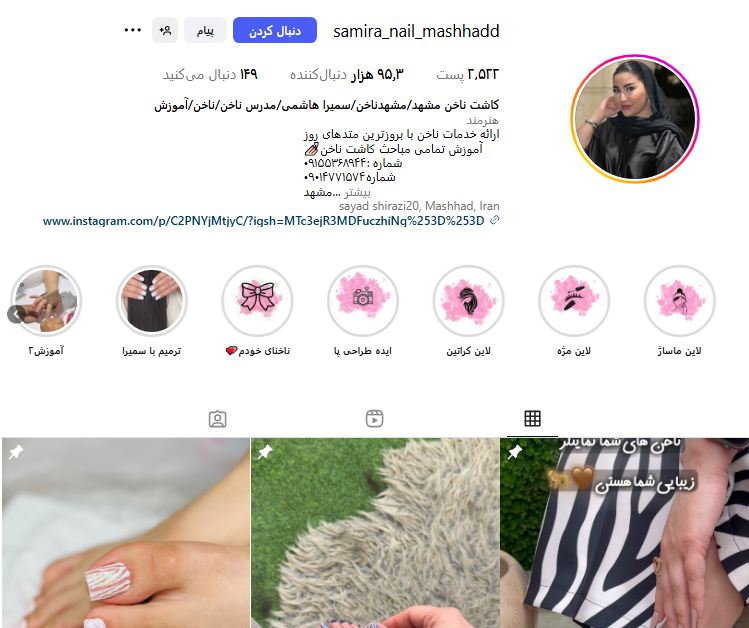 مرکز ناخن سمیرا هاشمی
