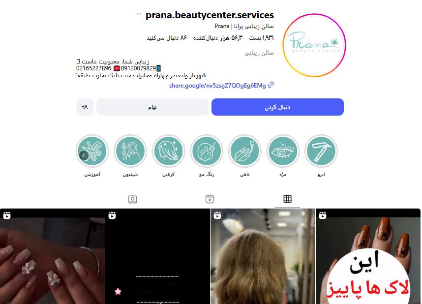 مرکز کراتینه مو پرانا در شهریار