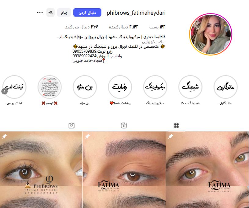 میکرو فاطیما حیدری