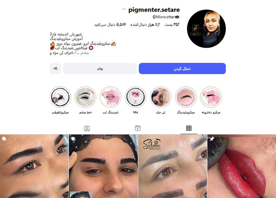 میکروبلیدینگ ابرو ستاره کریمی