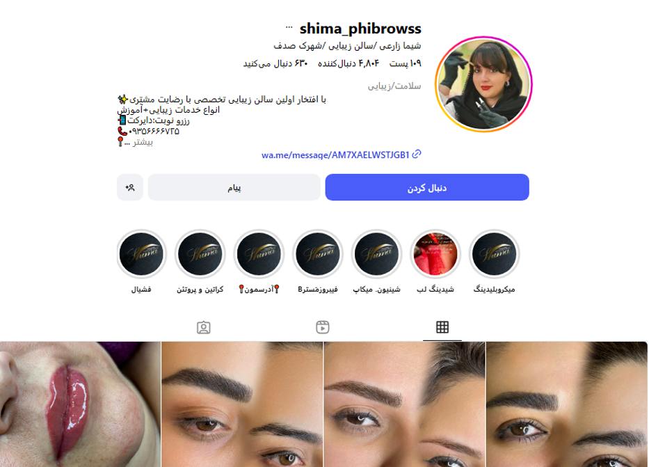 میکروبلیدینگ شیما زارعی