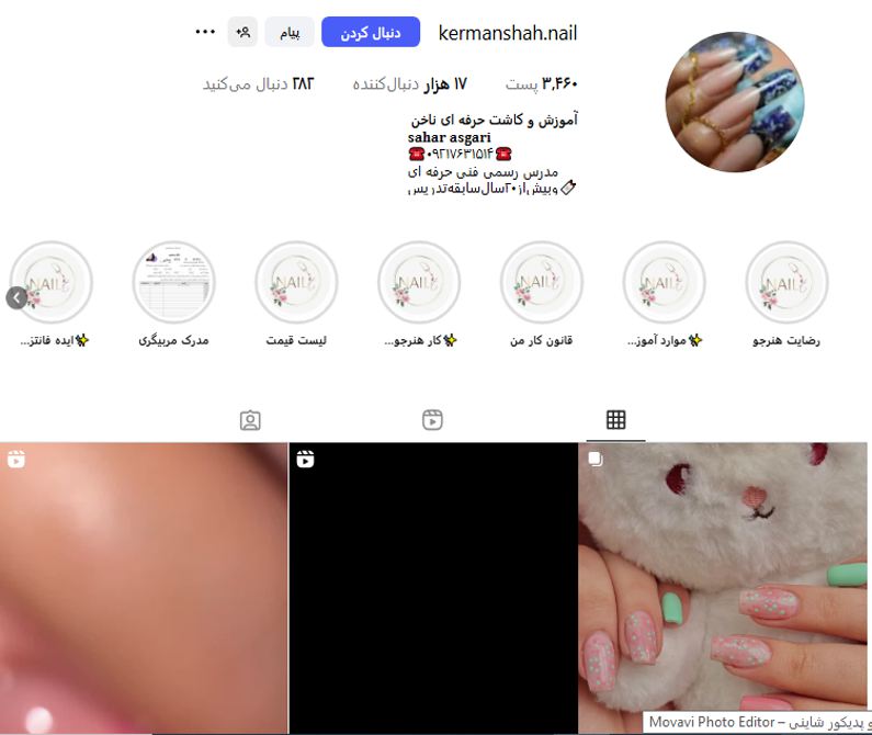 ناخنکار کرمانشاه