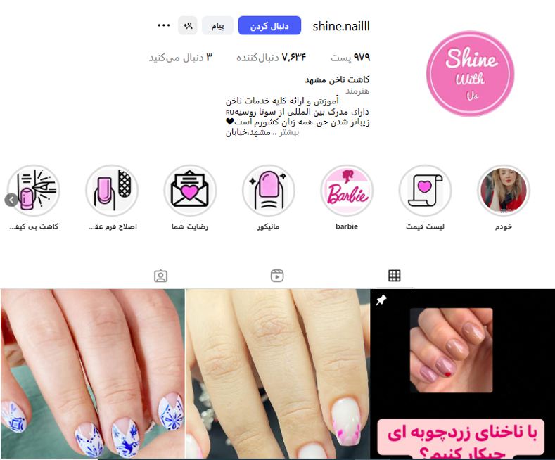کاشت ناخن شاین
