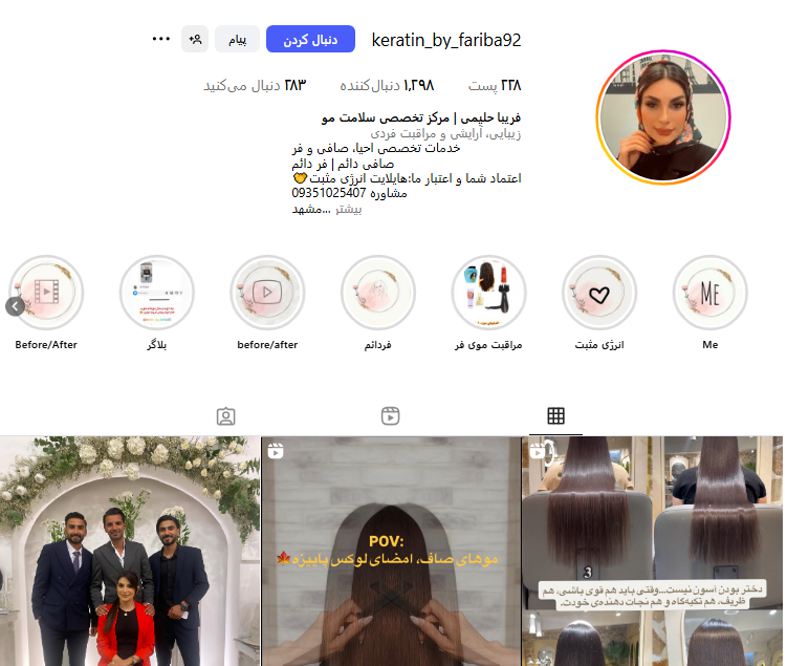 کراتین فریبا حلیمی