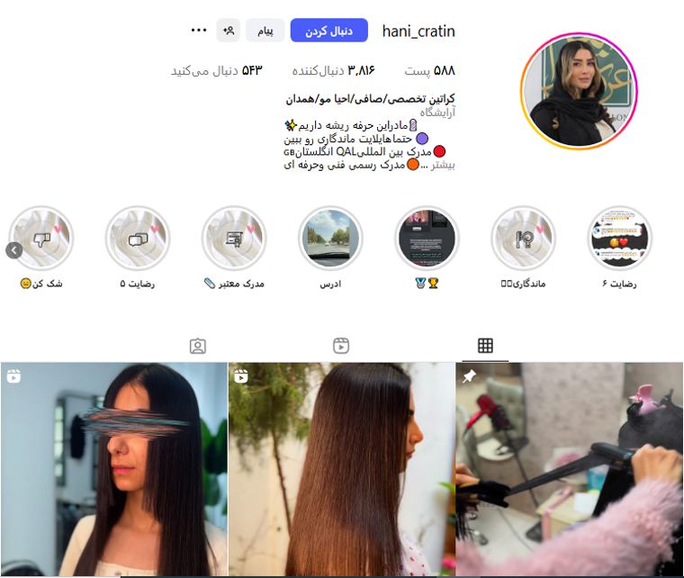 کراتین مو هانی در همدان