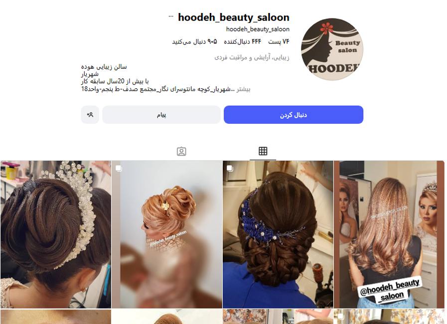 کراتین مو هوده در شهریار