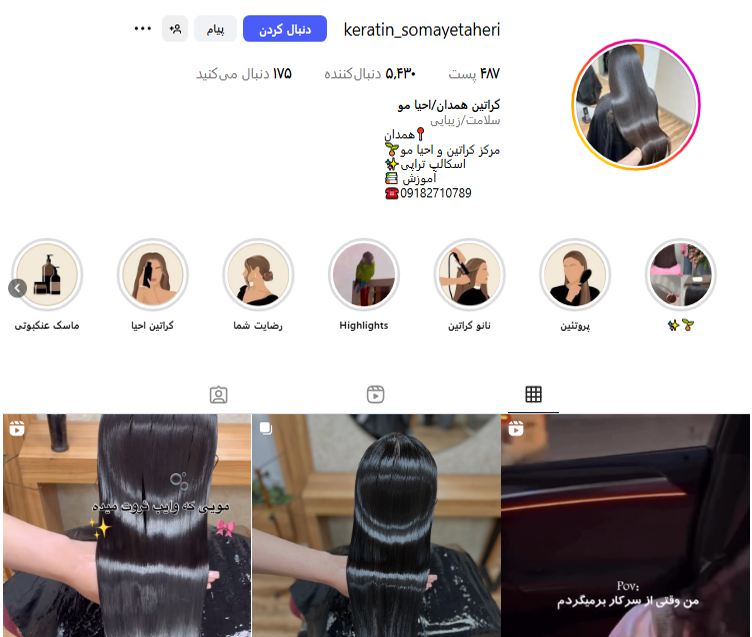 کراتین و احیای مو سمیه طاهری همدان