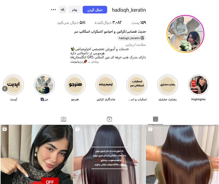 کراتین و احیای موی حدیث قصابی