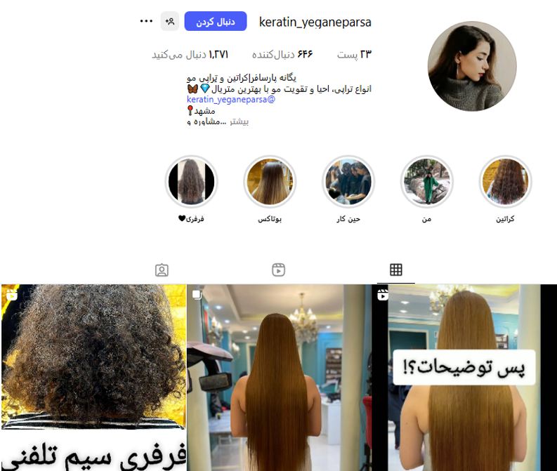کراتین یگانه پارسافر