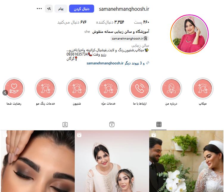 کراتینه سمانه بیوتی