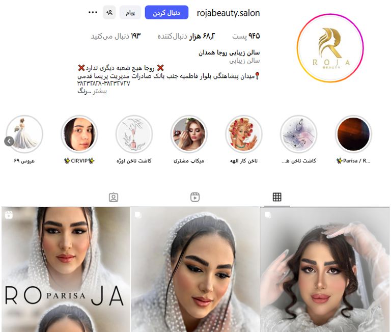 کراتینه مو روجا در همدان