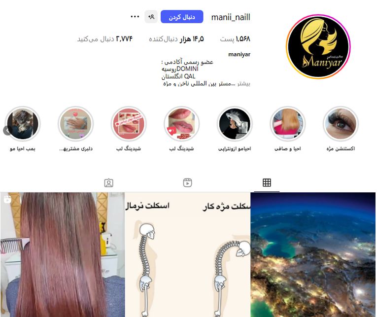 کراتینه مو مانیار در همدان