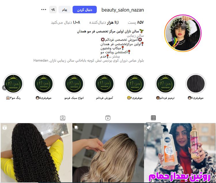 کراتینه مو نازان در همدان