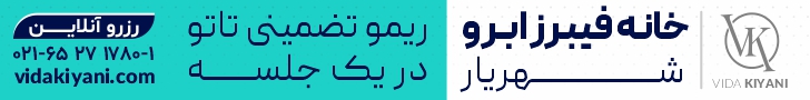 ویدا کیانی