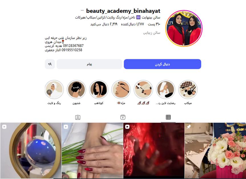 آرایشگاه زنانه بیتارا هروی