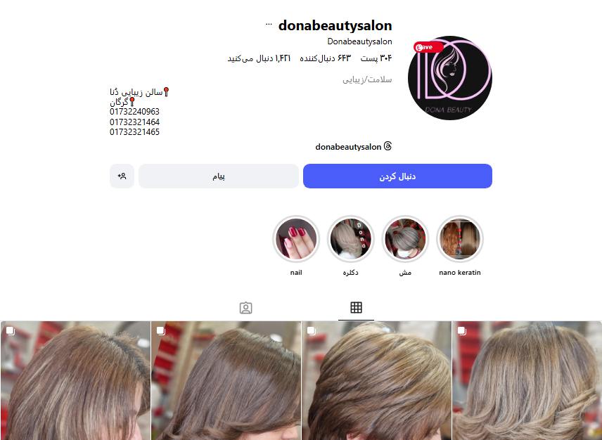 آرایشگاه زنانه دُنا گرگان
