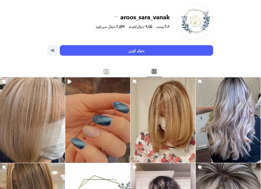 آرایشگاه زنانه عروس سرا ونک