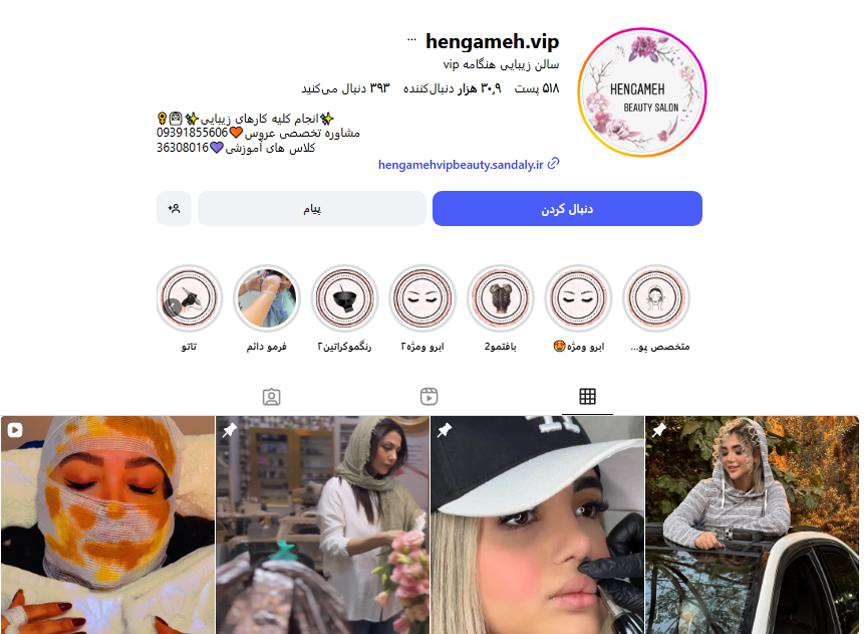 آرایشگاه هنگامه هروی