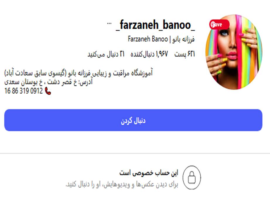 آموزشگاه مراقبت و زیبایی فرزانه بانو قصرالدشت