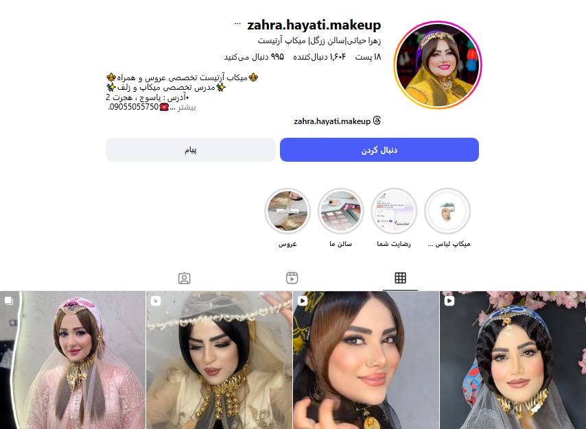 ارایشگاه زرگل یاسوج