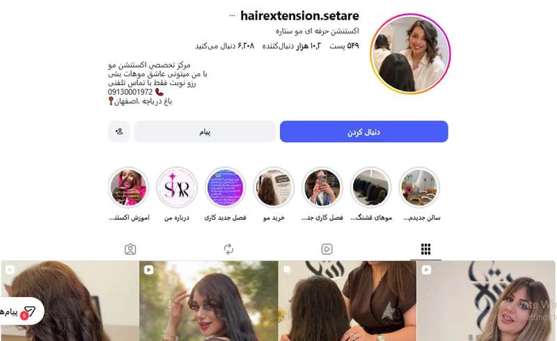 اکستنشن مو ستاره اصفهان