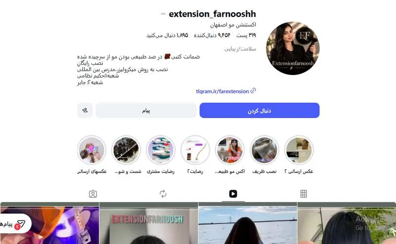 اکستنشن مو فرنوش اصفهان