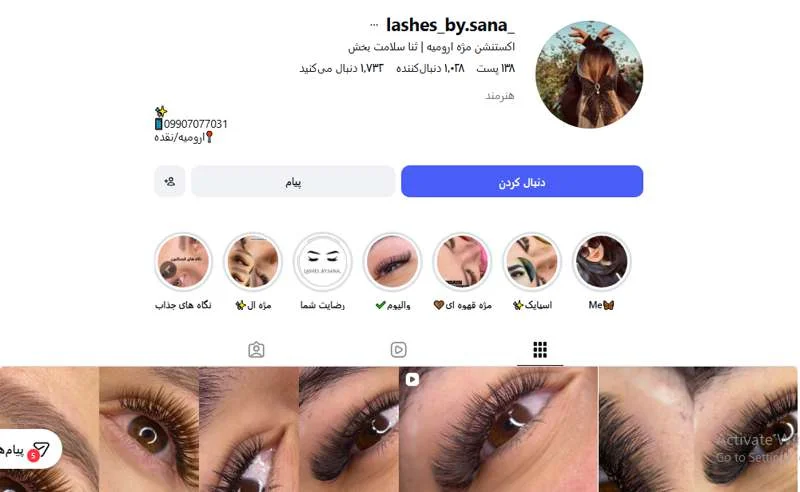اکستنشن مژه ثنا سلامت بخش