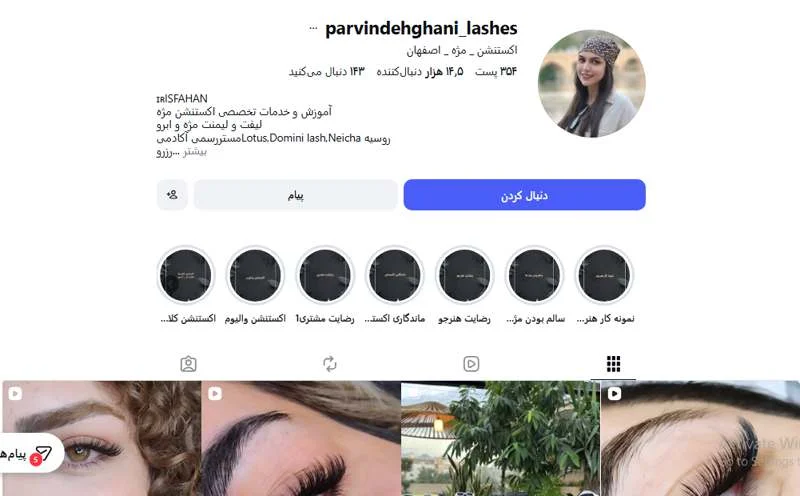 اکستنشن مژه پروین دهقانی اصفهان