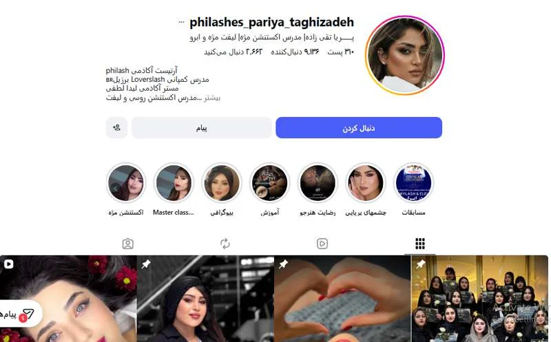 اکستنشن مژه پريا تقی زاده ارومیه