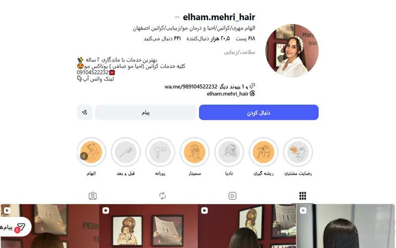 رنگ مو الهام مهری